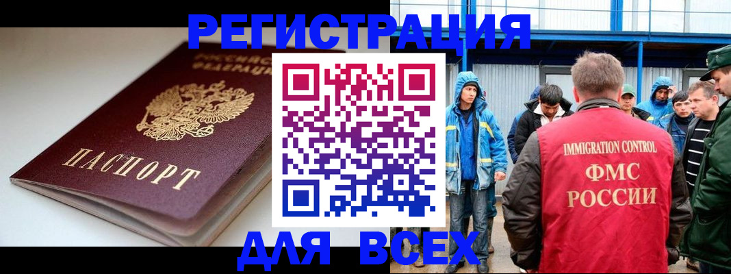 временная регистрация надежно в Боброве