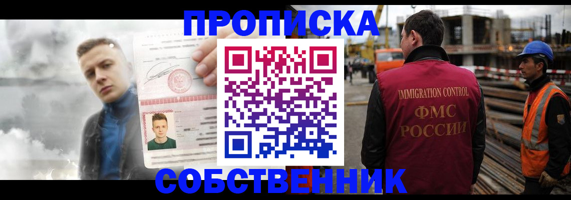прописка для школы в Боброве